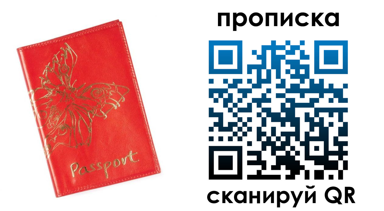 прописка для работы в Нерехте
